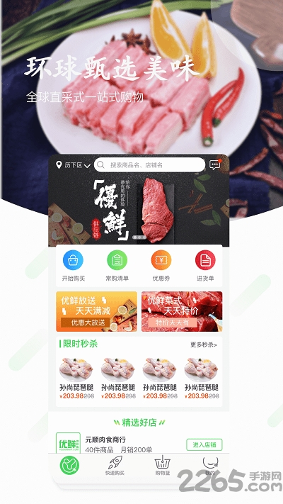 优鲜供应链官方版