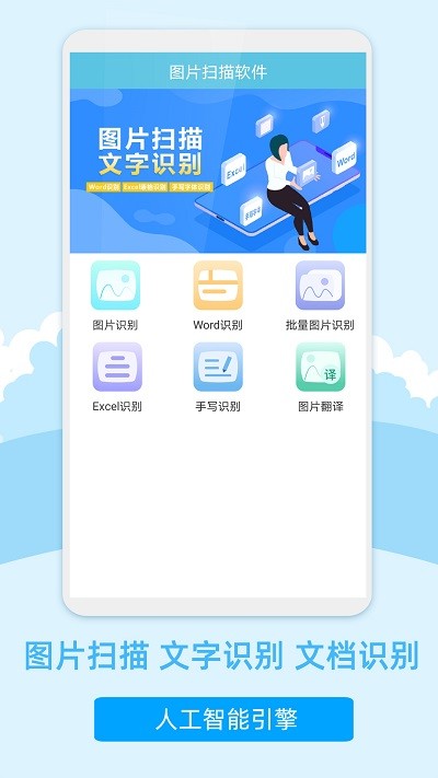 图像扫描文字识别app下载