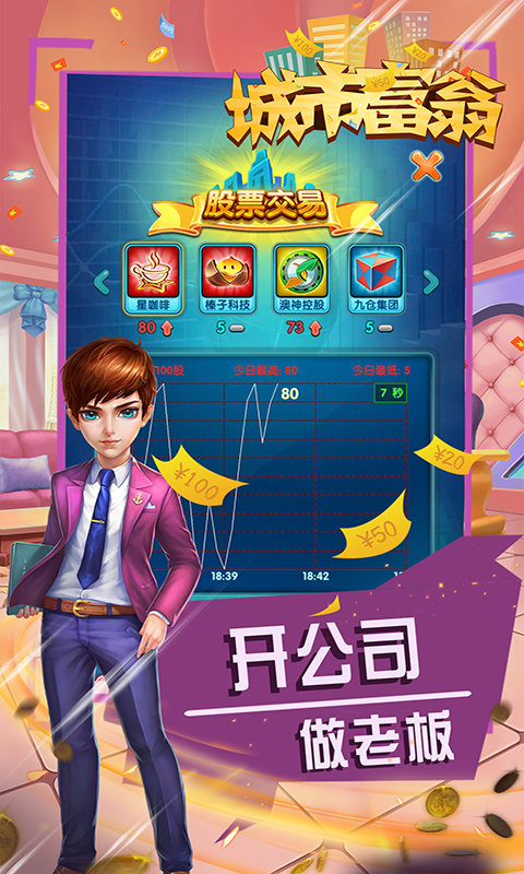城市富翁3手游下载