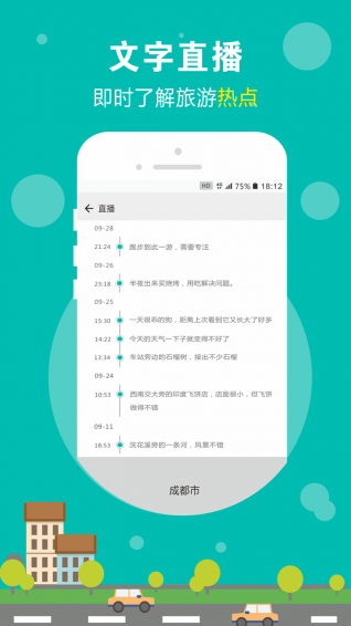 标记旅行足迹地图软件手机版