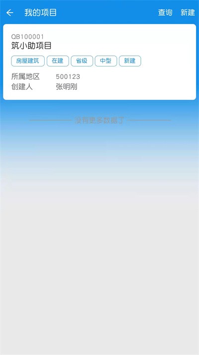筑小助智慧工地