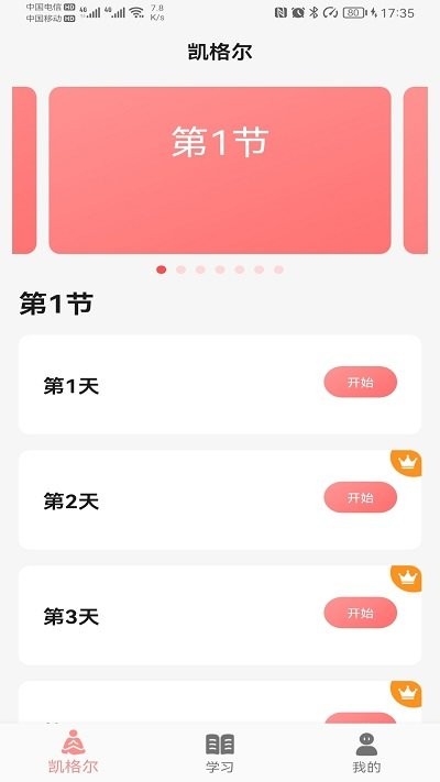 凯格尔盆底肌训练软件
