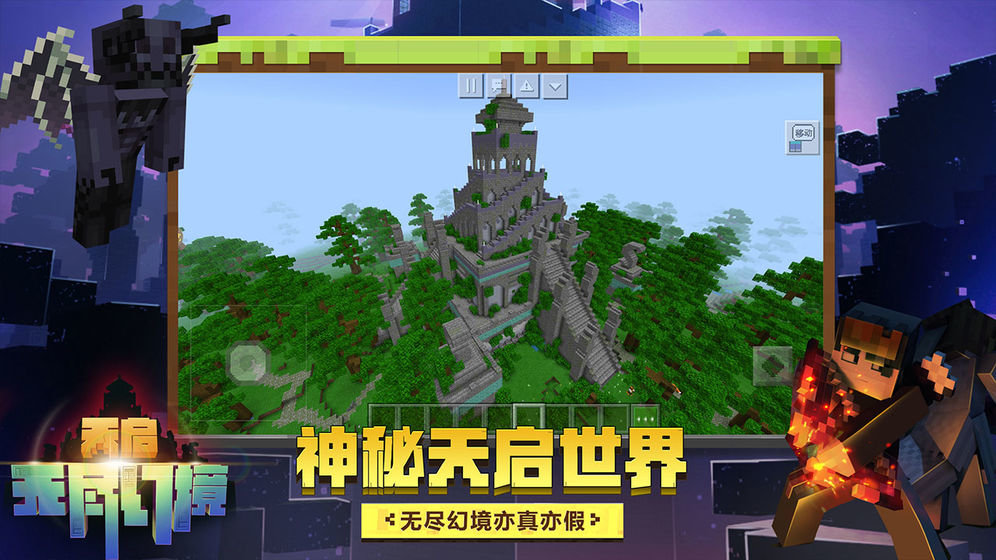 我的世界联想手机版本