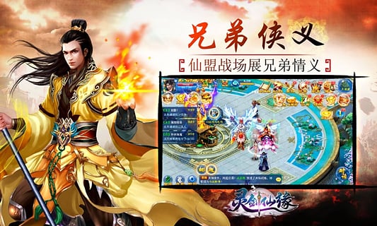九游灵剑仙缘游戏