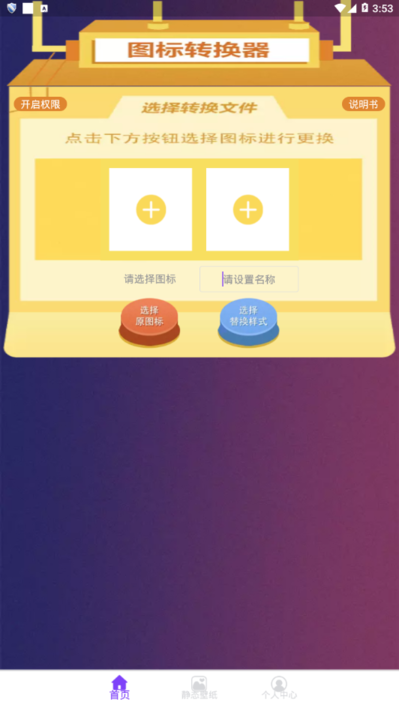 替换图标app