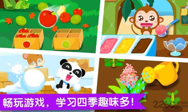 宝宝巴士春夏秋冬
