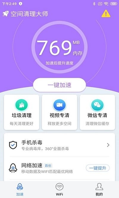 空间清理大师软件 空间清理大师app下载