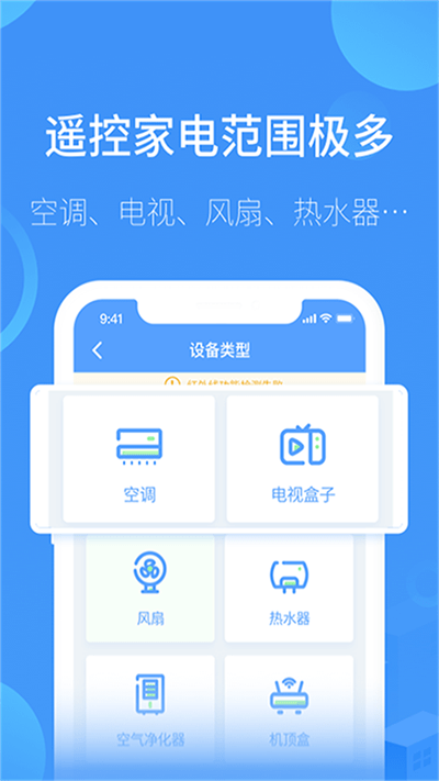 通用智能遥控器官方版