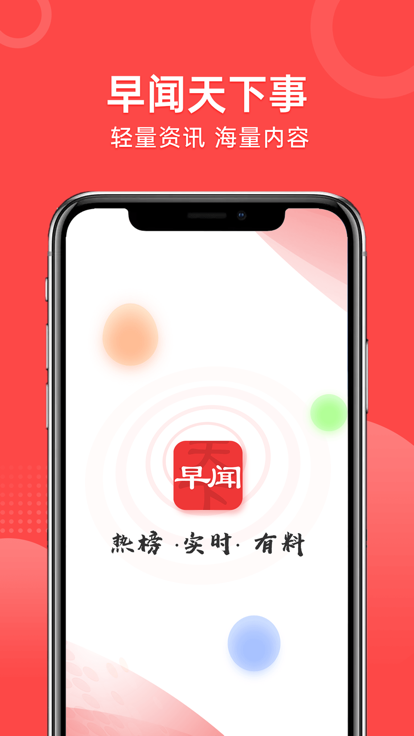 早闻天下事app 早闻天下事下载安装软件