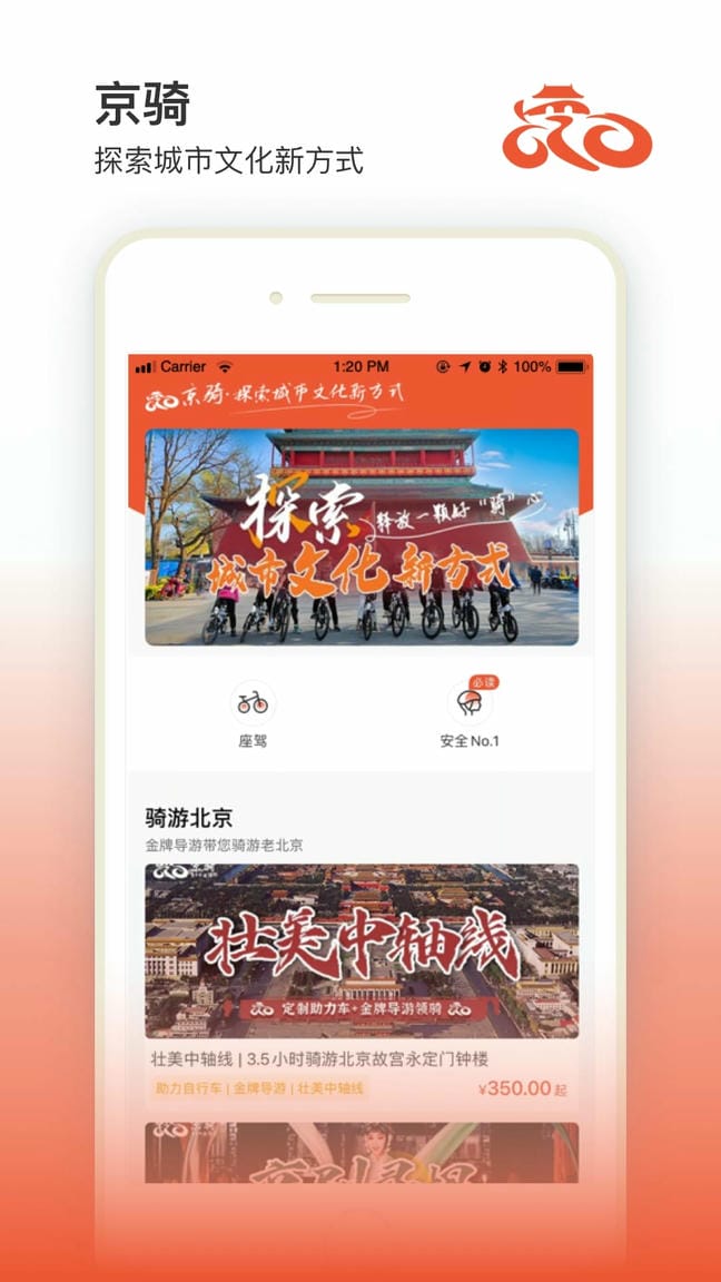 京骑最新版 京骑app下载