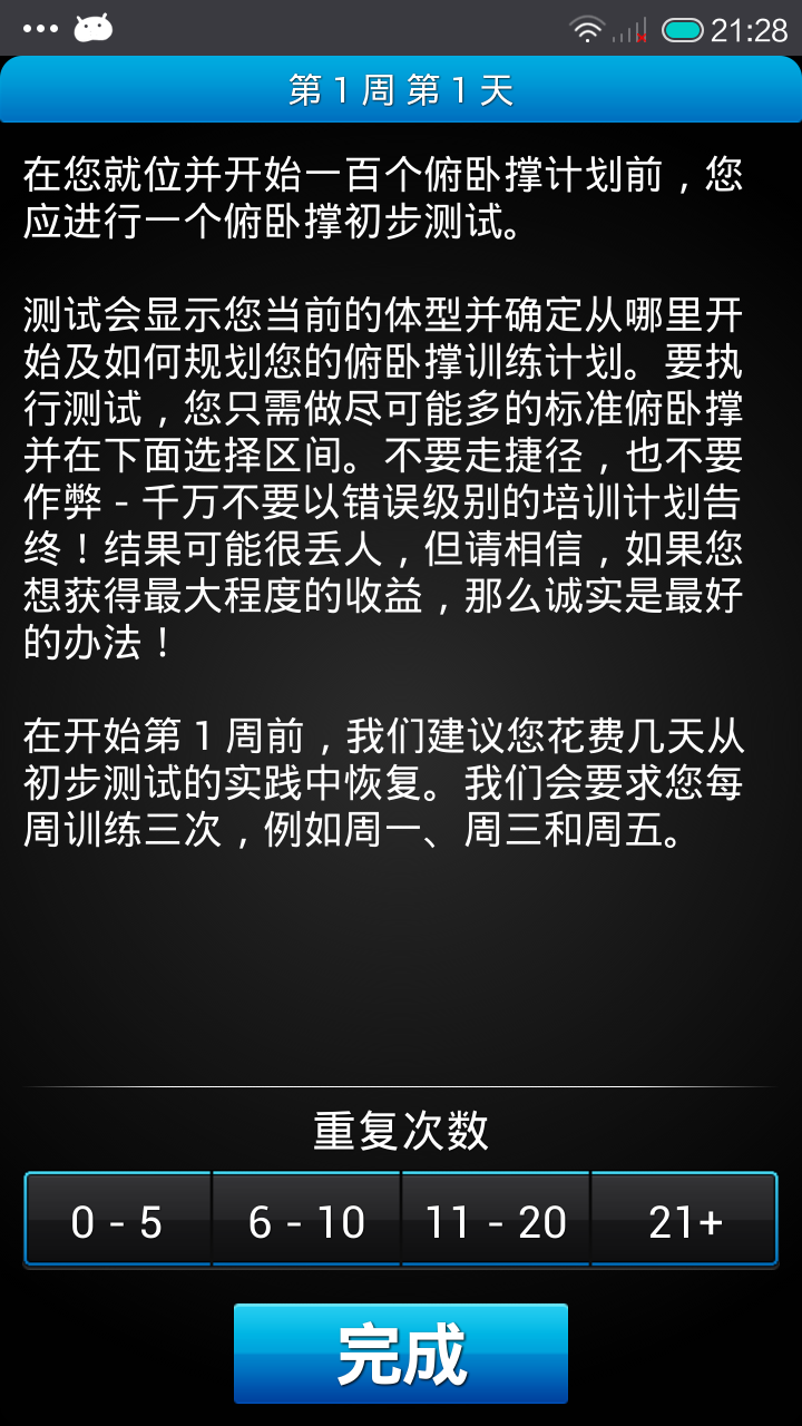 健身达人软件
