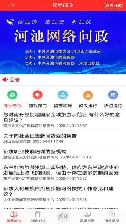 头条河池客户端 头条河池app下载