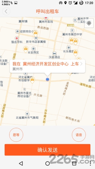 东营出行出租车app