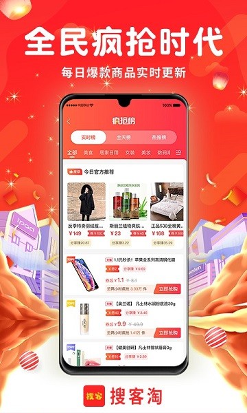 搜客淘软件