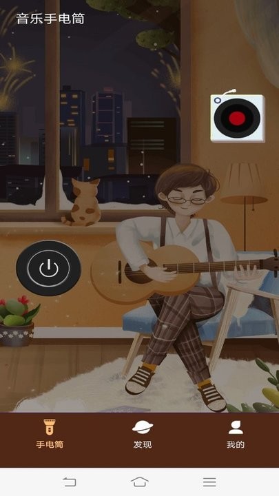 音乐手电筒手机版下载
