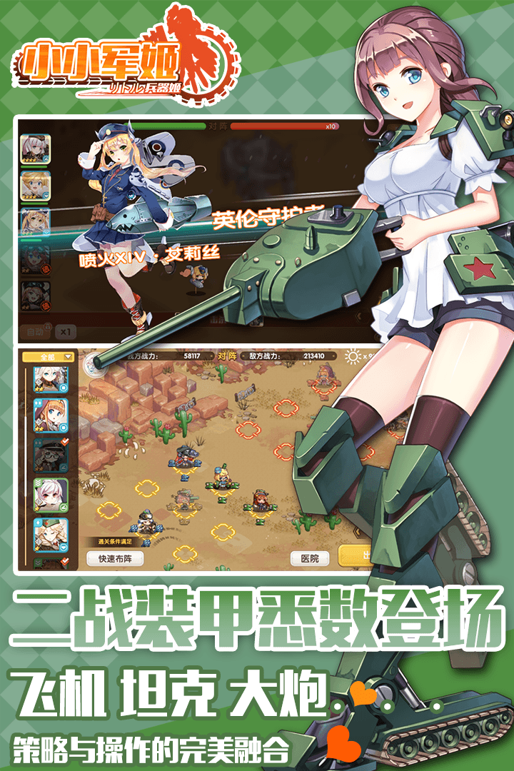 小小军姬官方版