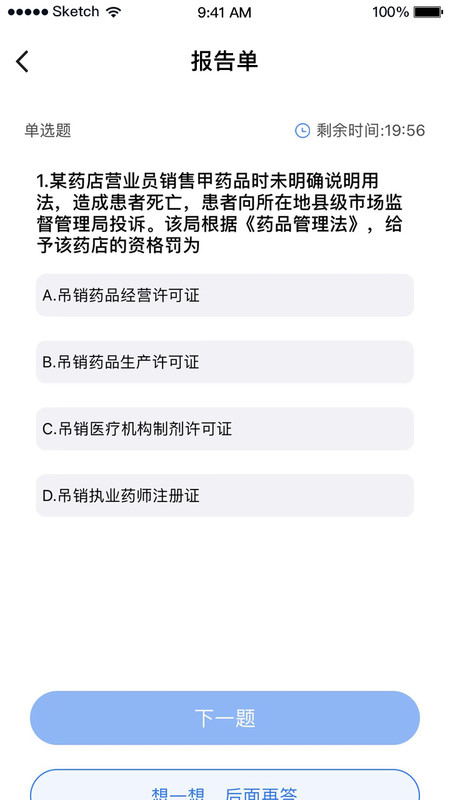 粤药法通app下载