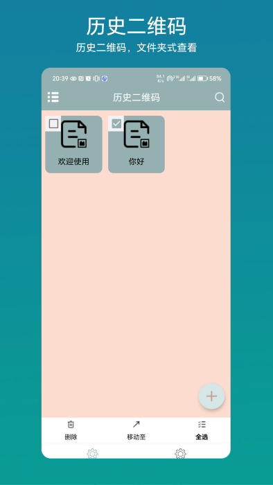 批量二维码app