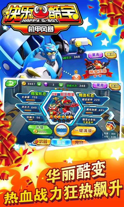 快乐酷宝机甲风暴内购破解版