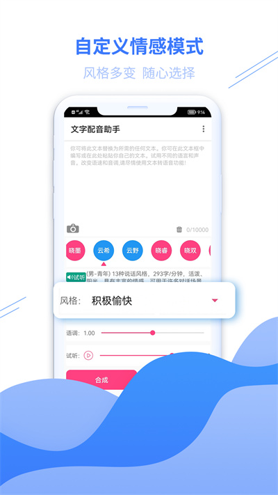 文字配音助手软件