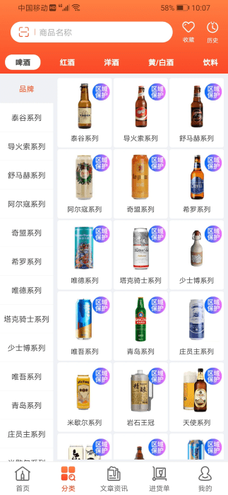 泊啤汇供应链app