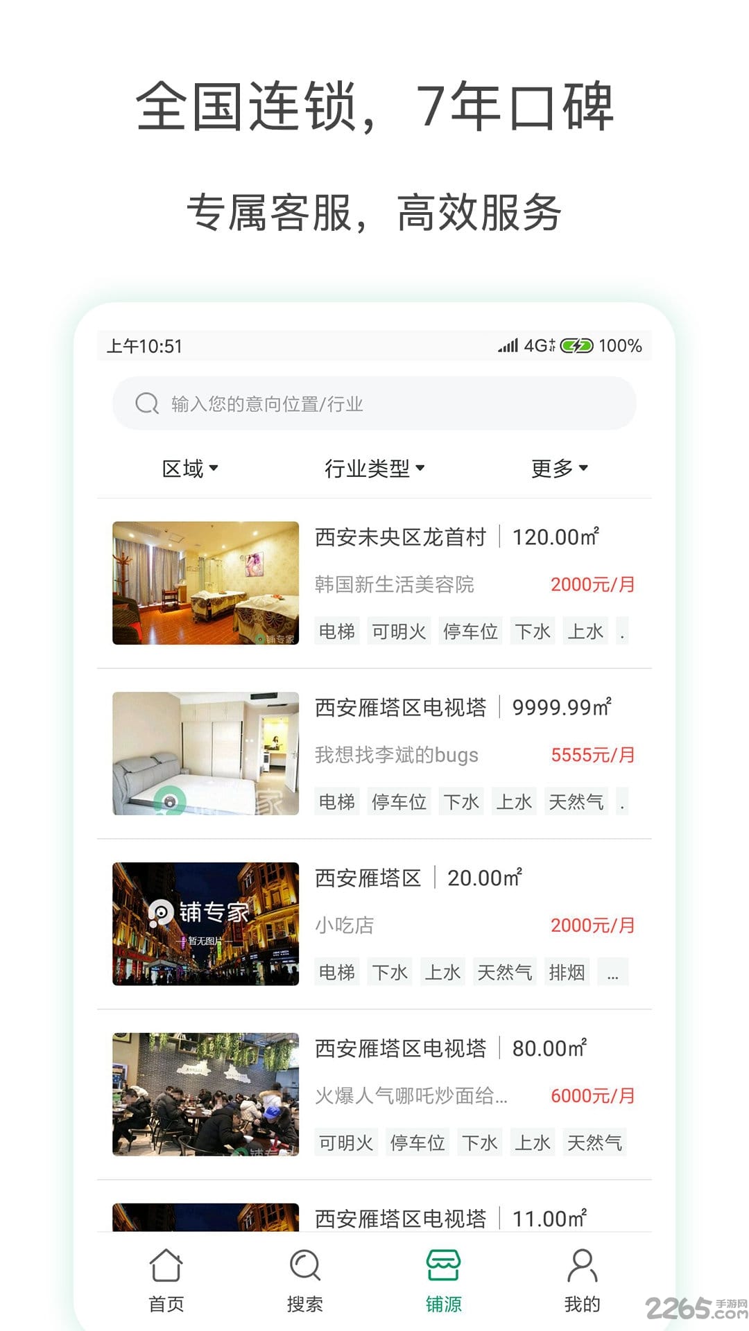 铺专家app 铺专家正式版下载