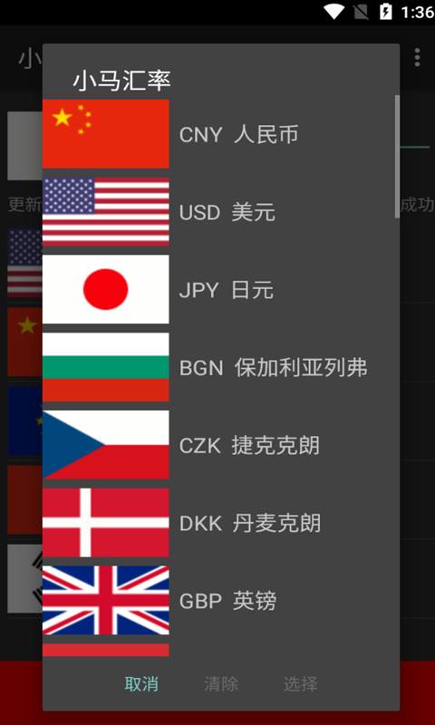 小马汇率手机版