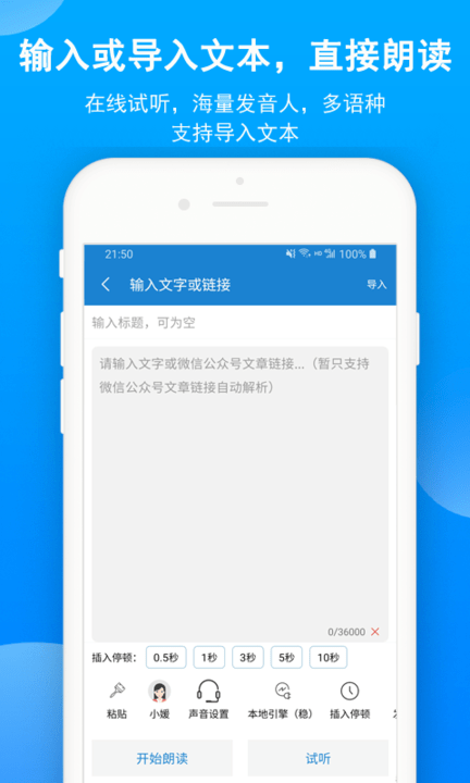 语音朗读助手最新版app