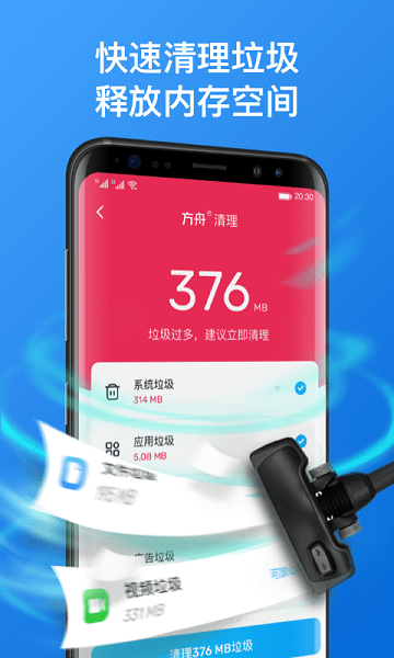方舟手机管家官方版
