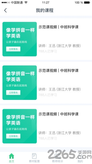 幼吾幼在线app