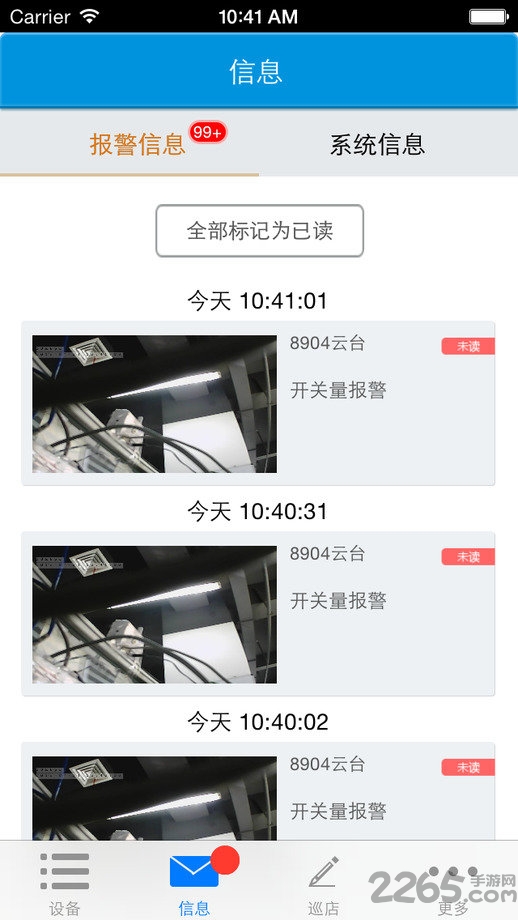 大华e眼手机客户端