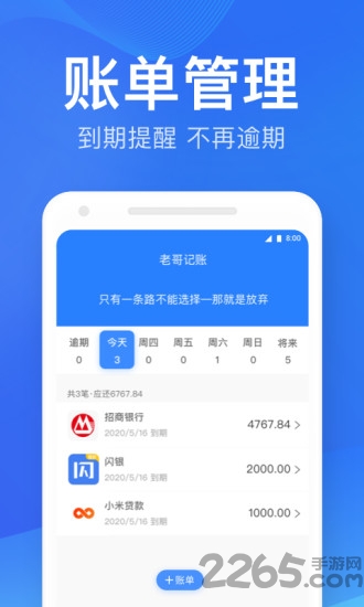 老哥记账手机版