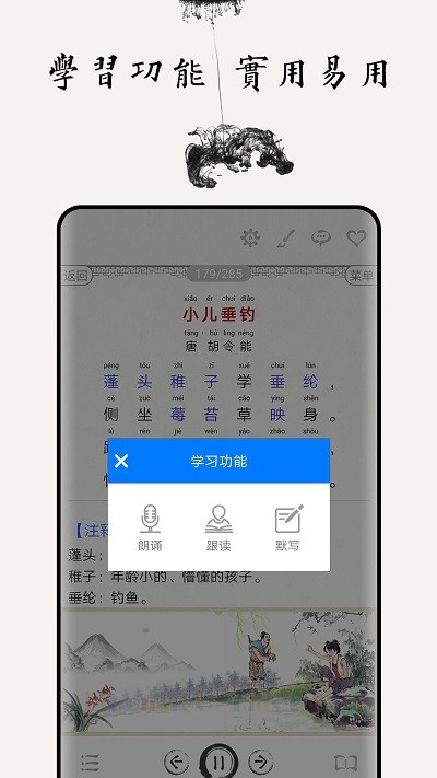 儿童唐诗三百首app 儿童唐诗三百首软件下载