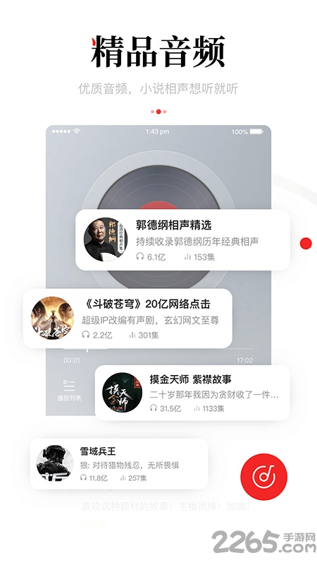 一点资讯职工版客户端