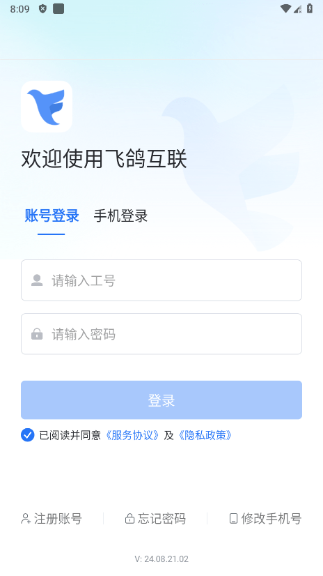 飞鸽互联最新版蓝思科技下载