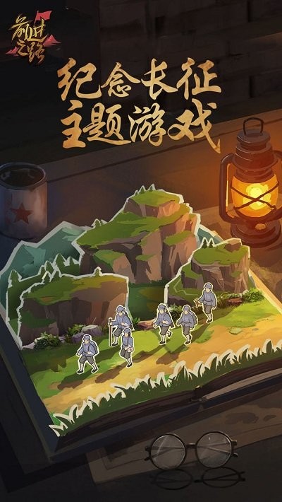 前进之路手游