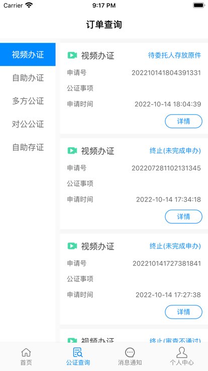 江苏省远程公证app官方版