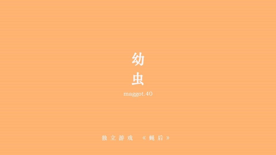 蝇后手游 蝇后游戏下载