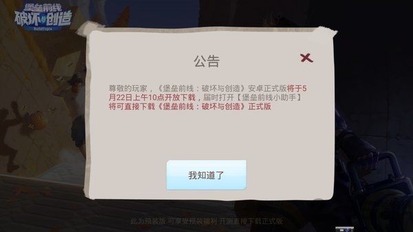 网易堡垒前线小助手官方版