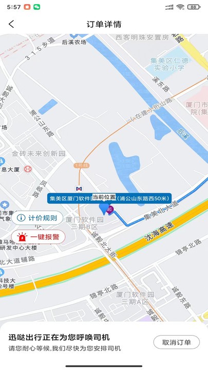 迅嗒出行官方版