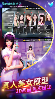 异能都市猎艳记官方版