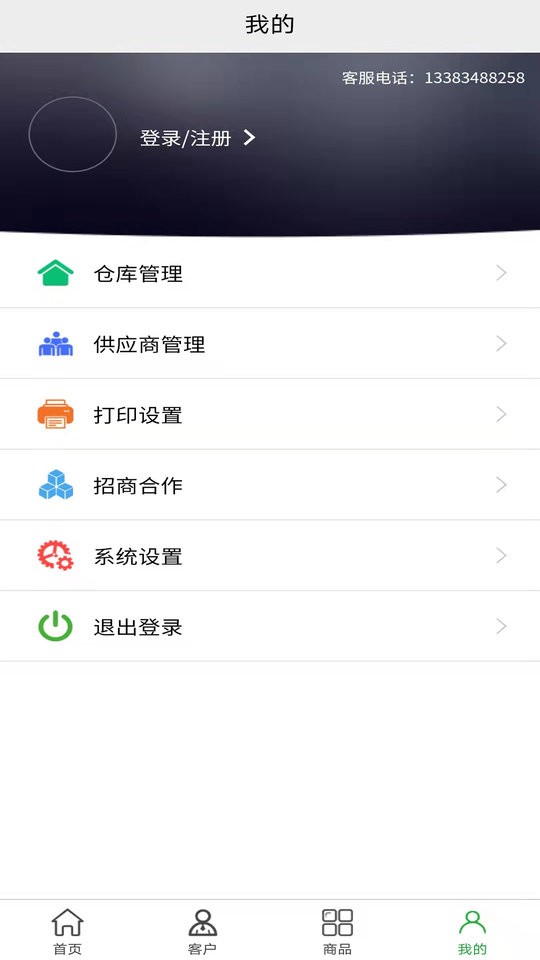 农资大管家app
