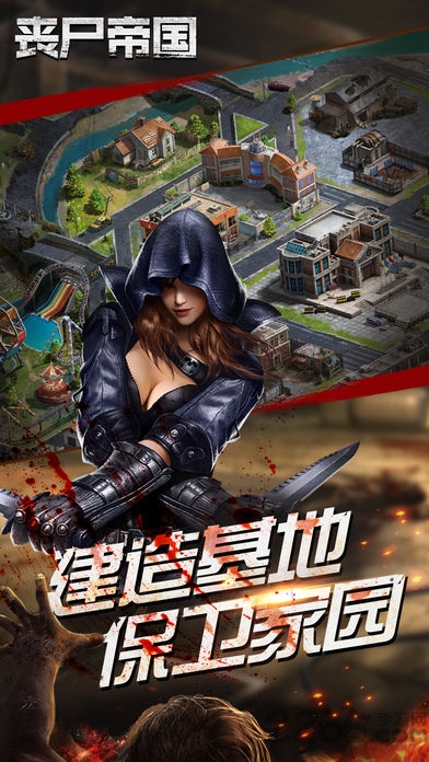 丧尸帝国官方版