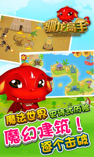 驯龙高手3游戏破解版