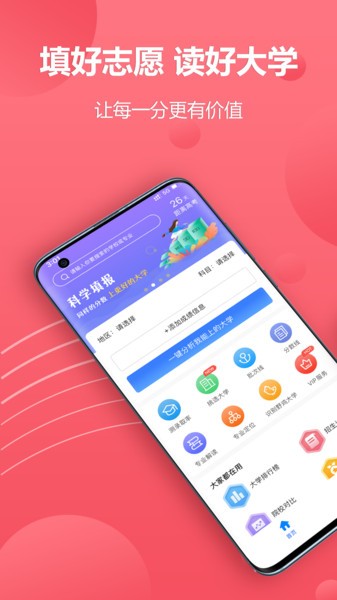 易填志愿最新版 易填志愿app下载