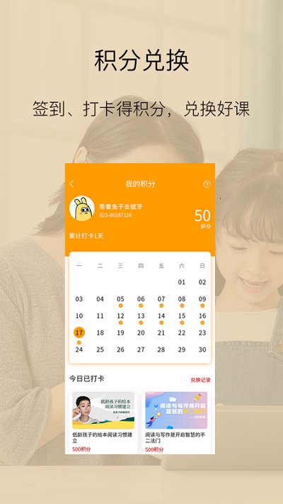 培根家长app
