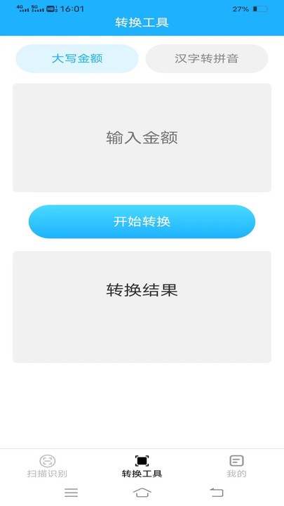 飞翔扫描仪官方版