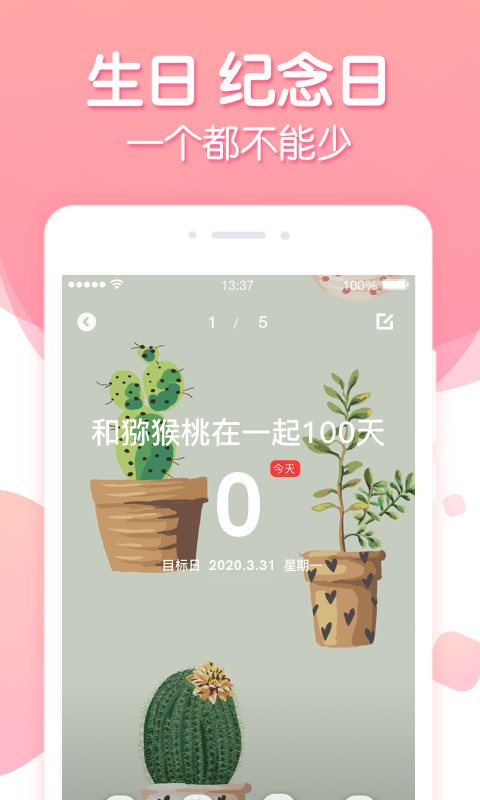 倒数纪念日记录app