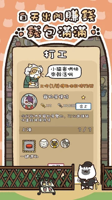 喵咪庭院物语汉化版