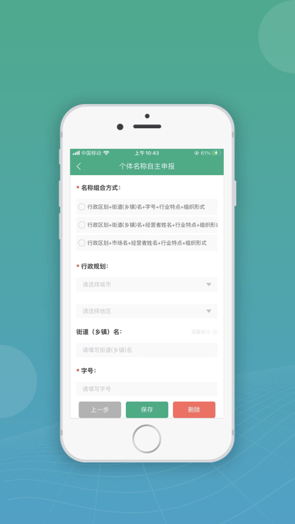 内蒙古移动申报最新版(改名企智登)